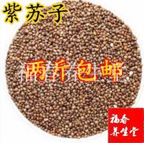 Chinese medicinal materials: perilla seeds perilla seeds raw perilla seeds 500g 2 pounds or more. White mustard seeds and radish seeds are available in the store.