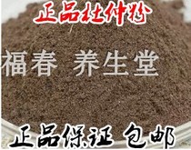 Chinese medicinal materials Eucommia ulmoides powder Eucommia ulmoides Fried eucommia ulmoides powder 500g sulfur-free