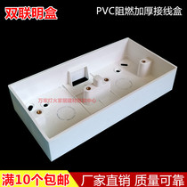 PVC thickened flame retardant surface-mounted wire box bottom box 86 type double double switch socket bottom box clear box 2-position open wire box