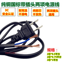 Two-core power cord with plug Pure copper national standard two power cable 2 core*0 75 square two plug wire