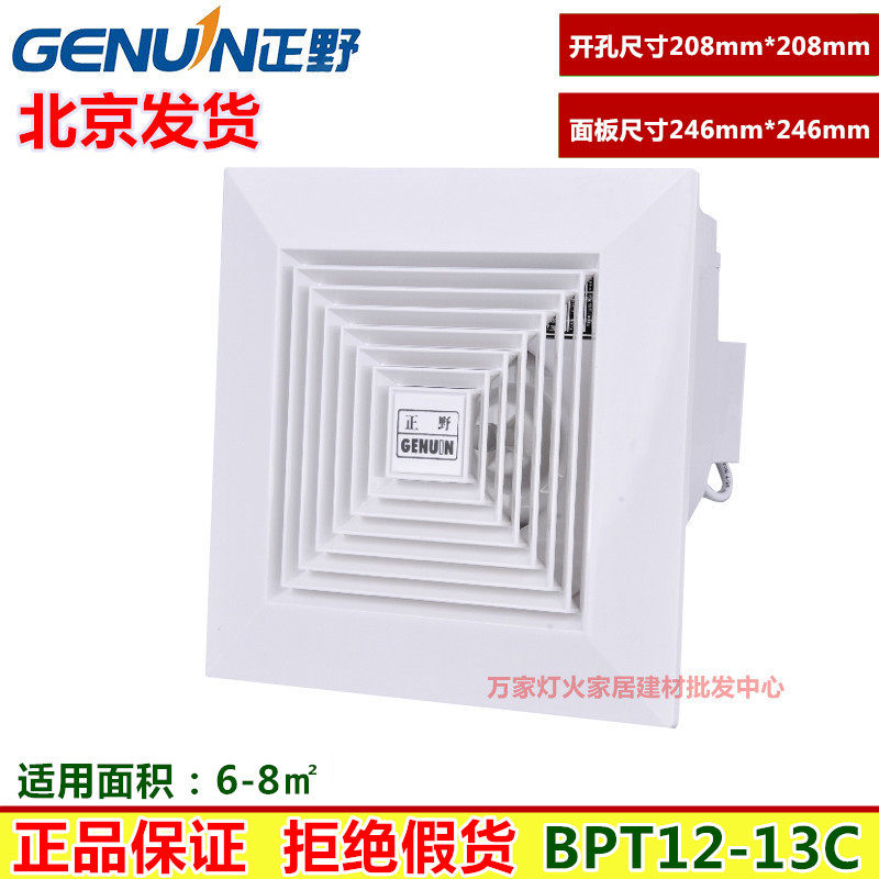Zhengye ventilation fan Toilet powder room ceiling Suspended ceiling pipe ceiling ventilation fan Exhaust fan BPT12-13C