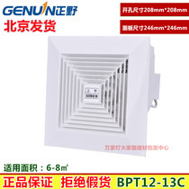 Zhengye ventilation fan toilet toilet ceiling ceiling pipe ceiling ventilation fan Exhaust fan BPT12-13C