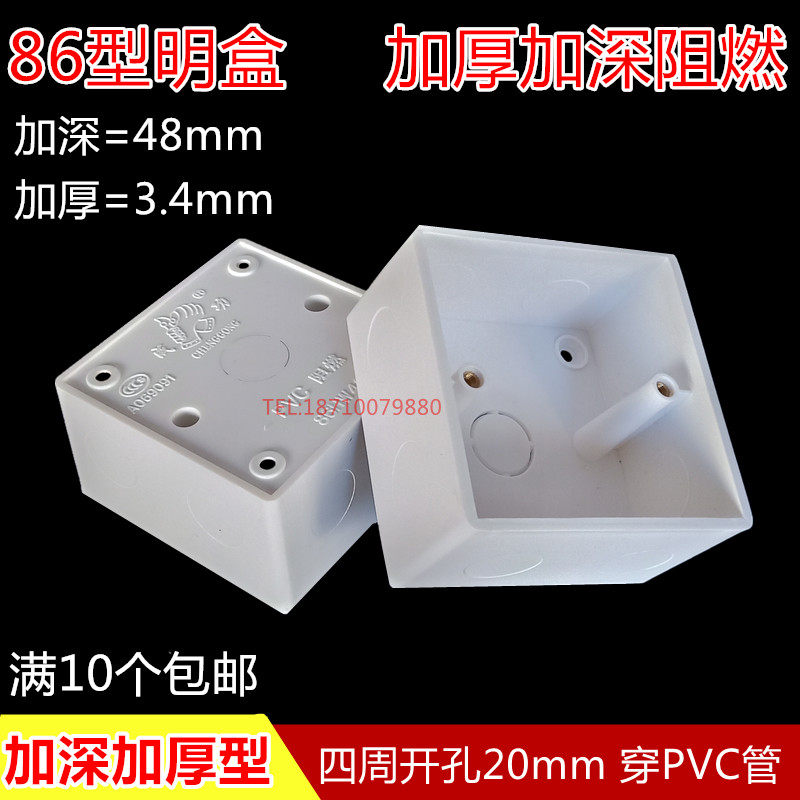 PVC flame retardant thickened and deepened 48mm open box 86 type open junction box switch socket bottom box 4 8 cm