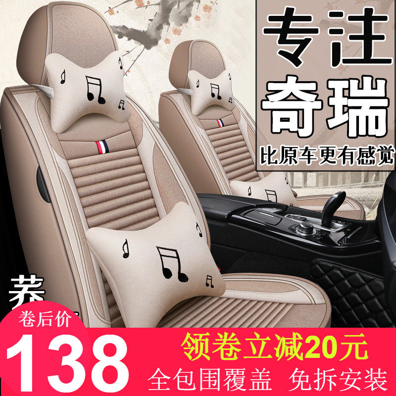 Car seat cushion fully surrounded Chery A3A5E5 Ruihu 3 Ruihu 5 Ruihu 7 Ruihu 8 four-season universal linen seat cover