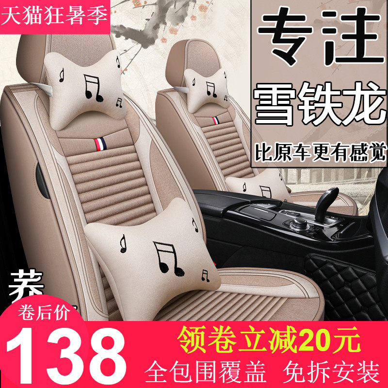 Car seat cover Citroen new Elysee C4 Sega C4LC2C5C6 All-inclusive four-season universal linen cushion