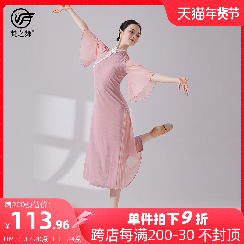 Van's dance Chinese classical dance improvement qipao dance suit high-end elastic dancing special loudspeaker sleeves 2023 new-Taobao