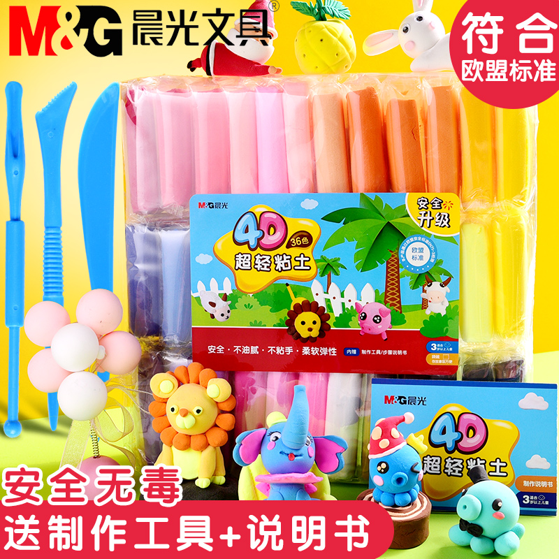 M&G ultra-light clay plasticine non-toxic color clay children 24 colors kindergarten clay handmade diy material set