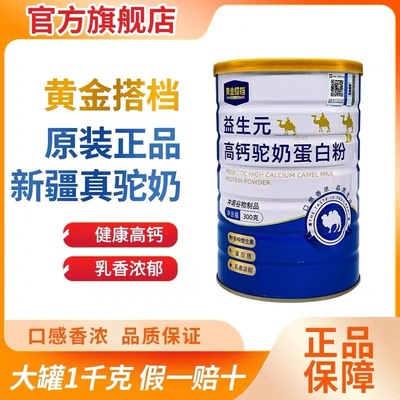 骆驼奶粉新疆成人中老年无糖正宗学生驼奶粉原装正品官网方旗舰店