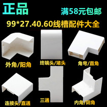 Joint Plastic Pvc Trunking Accessories 40 Inner Corner Female Corner Outer Corner Sun Angle Tee Tee 99 * 27 Flat Angle Corner Bend 99 * 60 Accessories