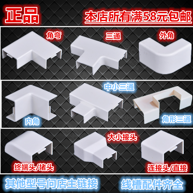 Liansu PVC wiring duct accessories Square flame retardant surface mounted wiring duct Flat curved Yang angle Yin angle Three-way plug terminal outer angle