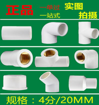United plastic PVC water supply accessories 4 points 20 pipe fittings tee pipe snap elbow glue internal teeth straight through elbow