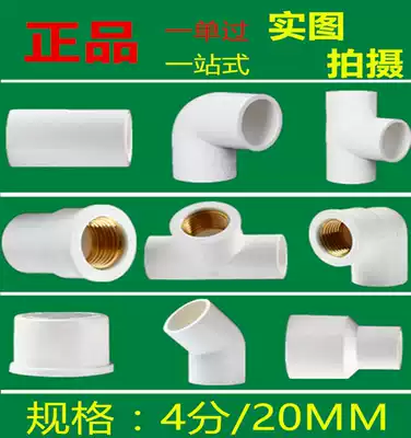 United plastic PVC water supply accessories 4 points 20 pipe fittings tee pipe snap elbow glue internal teeth straight through elbow