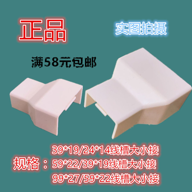 United plastic PVC size Direct variable diameter connector 24 * 14 39 * 19 59 * 22 heterodiameter straight trunking fittings