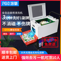 Peiyun fully automatic mahjong cleaning machine sterilization machine washing mahjong machine chess and card room washing mahjong artifact mahjong cleaning