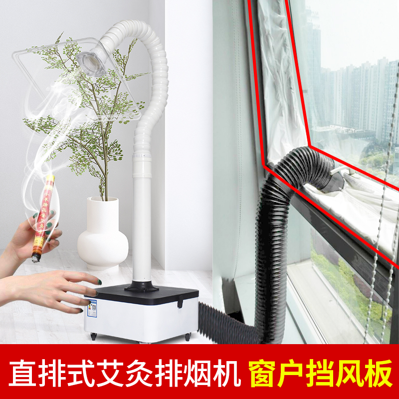 Moxibustion smoke exhauster window windshield cloth windshield household straight row mobile smoking machine health hall smoke exhaust equipment