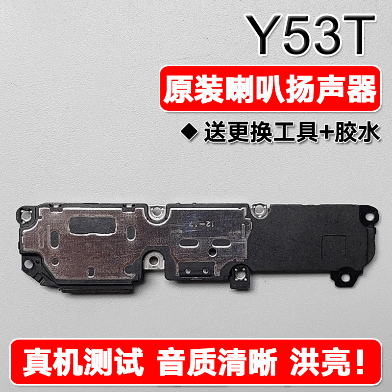 Suitable for Vivo Y53T Original Speaker Assembly, Mobile Phone External Speaker Repair, Sound Ringing, Ringing Bell
