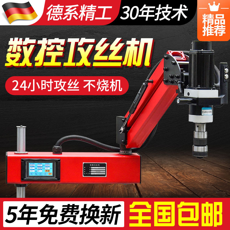 Electric tapping machine Automatic SERVO tapping machine Handheld desktop universal rocker arm intelligent CNC small tapping machine