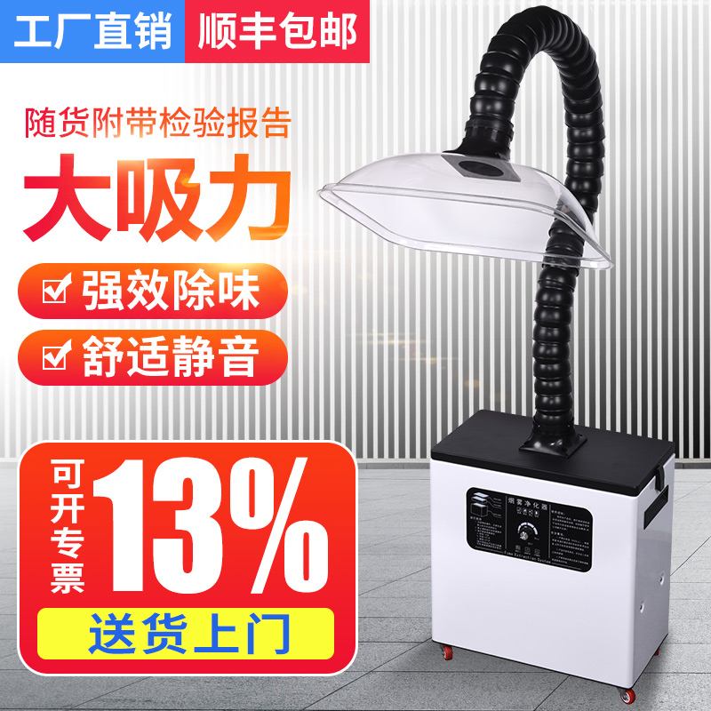 Solder smoke purifier deodorization moxibustion smoke purifier smoke purifier smoke exhaust system health Hall household smoking machine soldering iron