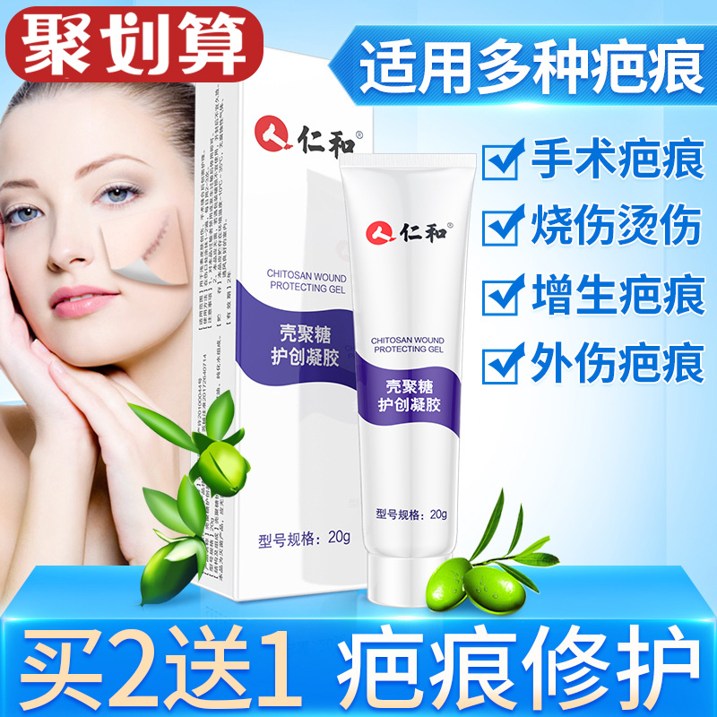 仁和药业 祛疤痕膏 20g 聚划算+天猫优惠券折后¥17.9包邮(¥57.9-40) 仁和药业 祛疤痕膏 20g 聚划算+天猫优惠券折后¥17.9包邮(¥57.9-40)