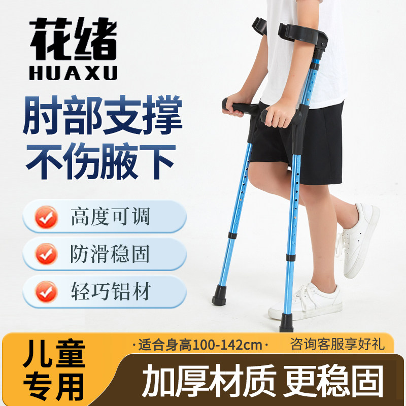 儿童医用拐杖怎么选?肘拐手拐全解析!🧐选对助行器很重要--淘宝好物网