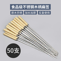 Barbecue stick stainless steel household brazer thickened baking needle skewer tool signature barbecue commercial wooden handle flat iron sign