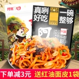 Куаанская сладкая лапша Chengdu сухой смешанная сумка с лапшой, установленная с зимней лапшой сети красной общежития, пищевая еда ленивая лапша лапша лапши