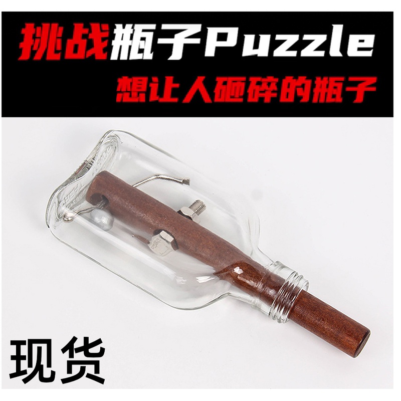 Glass Wine Bottle Subpozzle Solution GM Homo-Style High Difficulty IQ Burning Brain Unlock Puzzles Puzzle Puzzle Decompression Toys