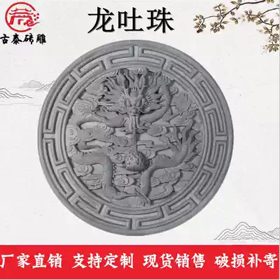 Painted ancient brick carving Chinese emblem courtyard photo wall decoration background wall pendant round brick carving dragon and phoenix character