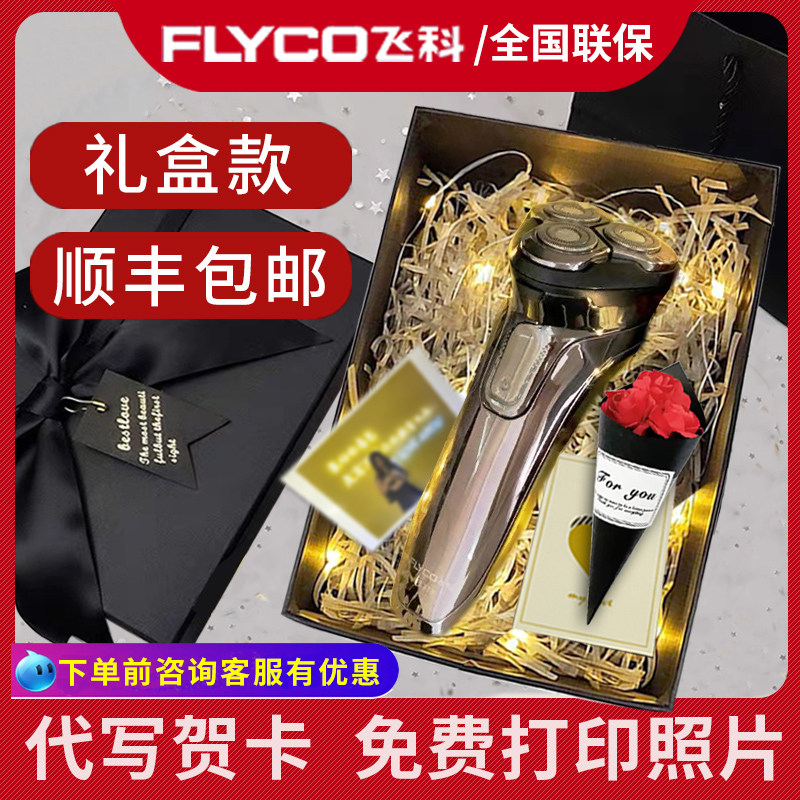 Flying Koo Electric Shave Knife Gift Box Packaging Send Boyfriend The Old Public Birthday Gifts Practical Valentine's Day Scrapes