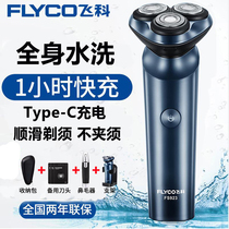 Feike Razor Mens Electric Shaveknife Official Flagship Shop Smart Charging Beard 2023