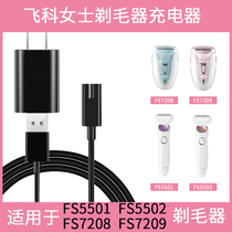 Applicable to Ms. Feike Shaver Charger USB Power Cable Accessories FS7208720955015502 special
