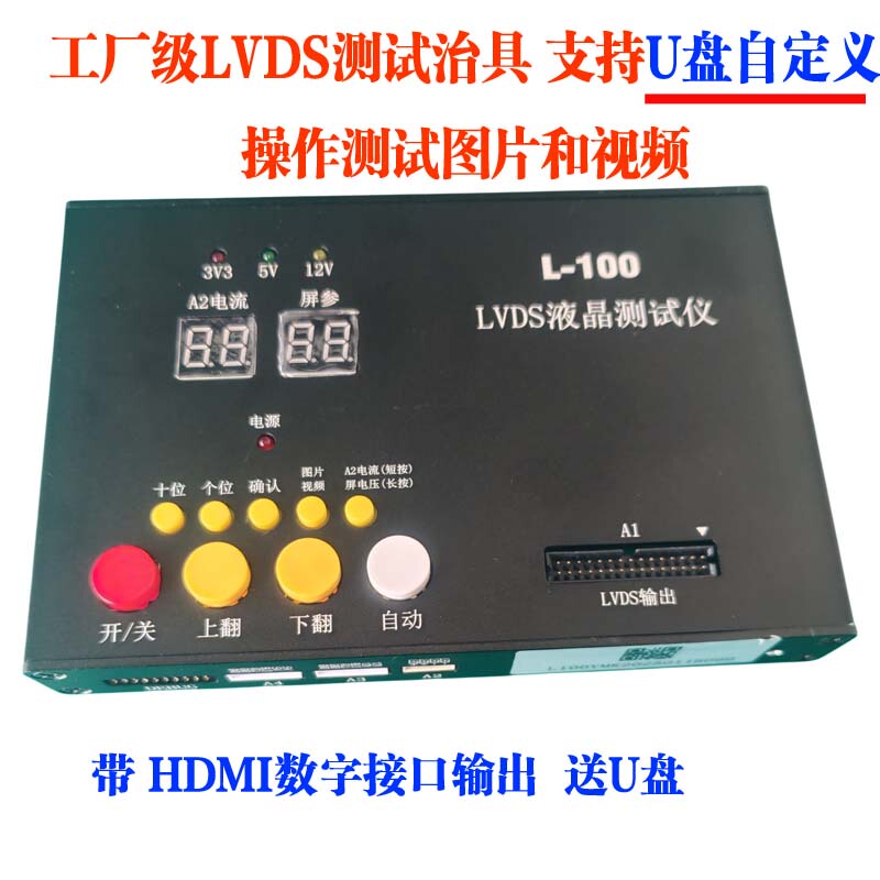 The New Version of the Lvds L-100 Test Point Screen Instrument Supports USB Image and Video Custom Operation Test Screens