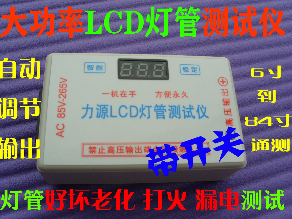 High power lamp tube tester LCD TV display laptop LCD tube backlight tester