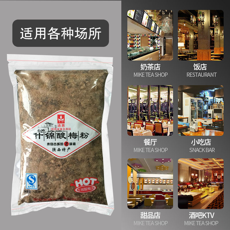 Through Whirlpool Plum Powder 500g Commercial Affordable Clothing Xi'an Back to People Street Children's nostalgic drink sour plum soup Shaanxi specie