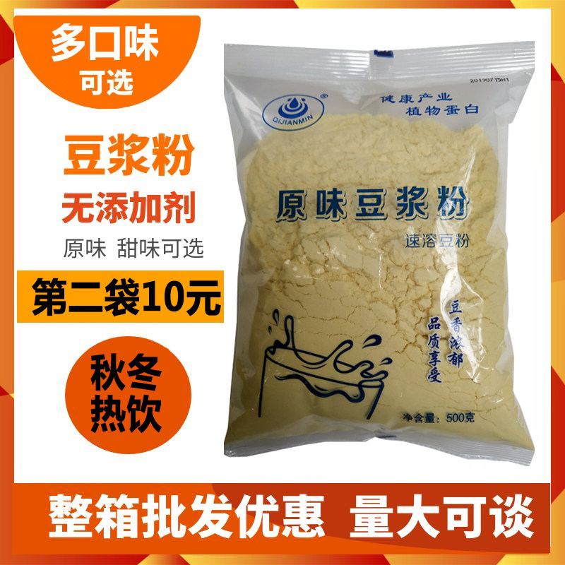 Soy Milk Powder Raw Taste Bean Powder 500g Morning Meal Store Red Bean Taste Instant Flush Beverage Commercial Large Bag Black Bean