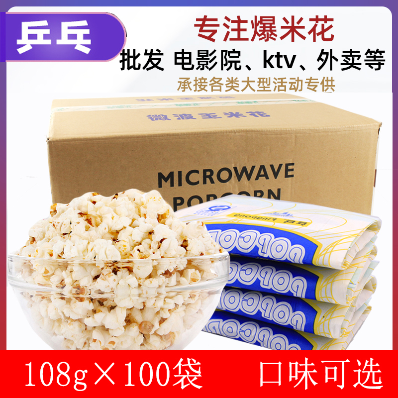 Microwave popcorn cream caramel 120g100 bag full box physical store cinema KTV commercial bro