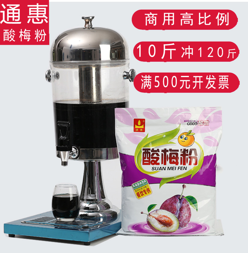 Tonghui assorted plum powder 2500gtimes 2 bags of commercial plum crystal juice brewing drink Highly concentrated plum soup ingredients