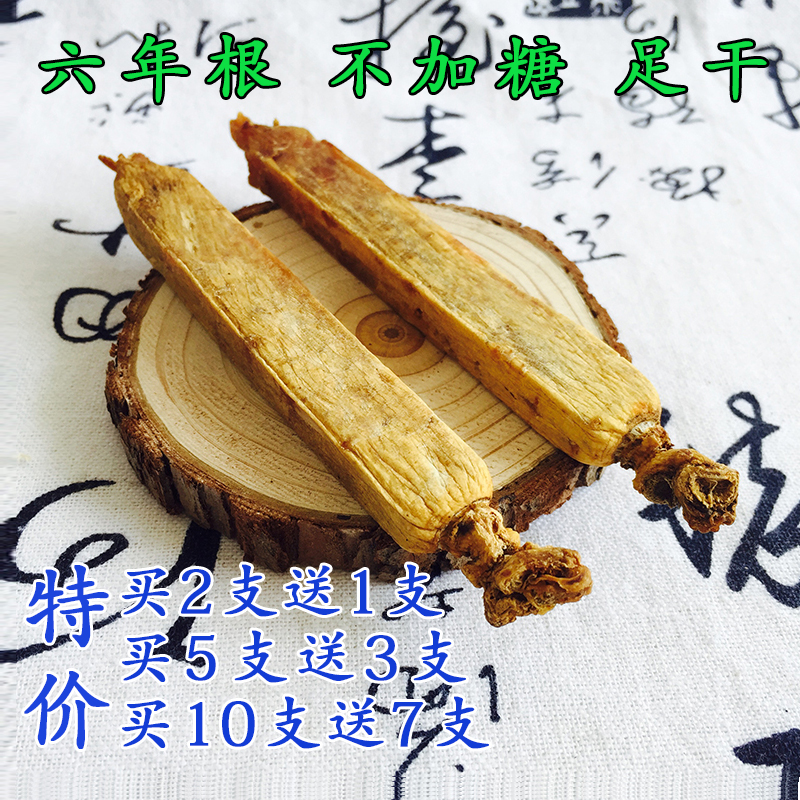 Northeast Changbai Mountain Yellow PiGao Li Ginseng With No Sugar Red Ginseng Vigorous ginseng Ginseng Yellow Mandarin Vest Can Be Sliced