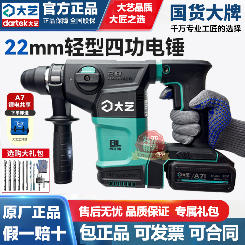 Dayi 20V Brushless Lithium Battery A7-28S Electric Hammer Impact Drill Multifunctional A7-28 Electric Hammer Concrete Drilling