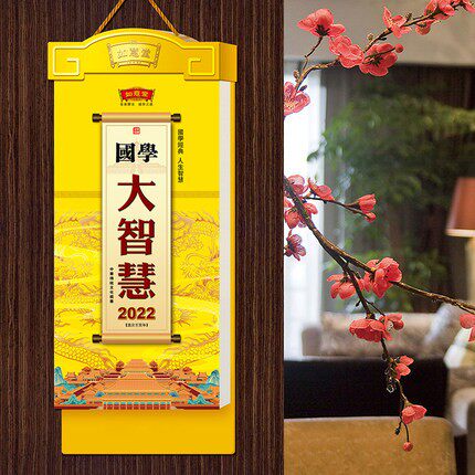 2022 Hanging Calendar Tiger Year Old Yellow Calendar single calendar Real Madrid Home Ruyi The hand rips the calendar Grand traditional calendar