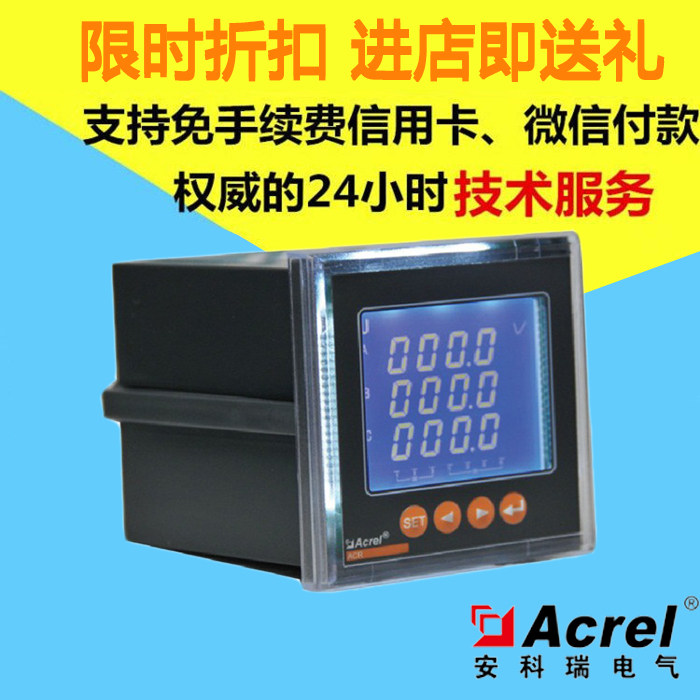 Ankerui three-phase four-wire meter Digital multi-function network meter ACR120E ACR220E ACR320E