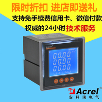 Ankorui PZ96L-E4 three-phase LED display single-phase AC four-quadrant energy meter optional communication analog