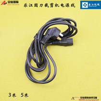 Lejiang round knife cutting machine power cord 100 110 wire 5 m round knife electric scissors power cord 3 m power cord