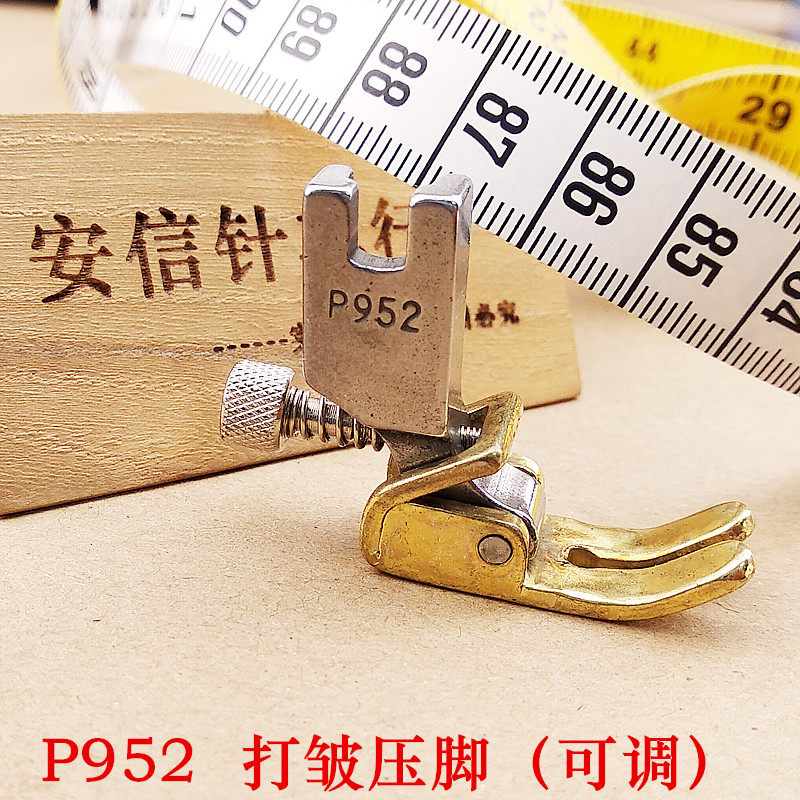 High-quality all-steel P952 wrinkling presser foot golden bottom flat car wrinkling presser foot pleating and folding presser foot