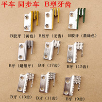 Golden Pigeon brand flat car type B teeth Flat car teeth 12481 flat car B needle plate teeth three rows of teeth Single row of teeth