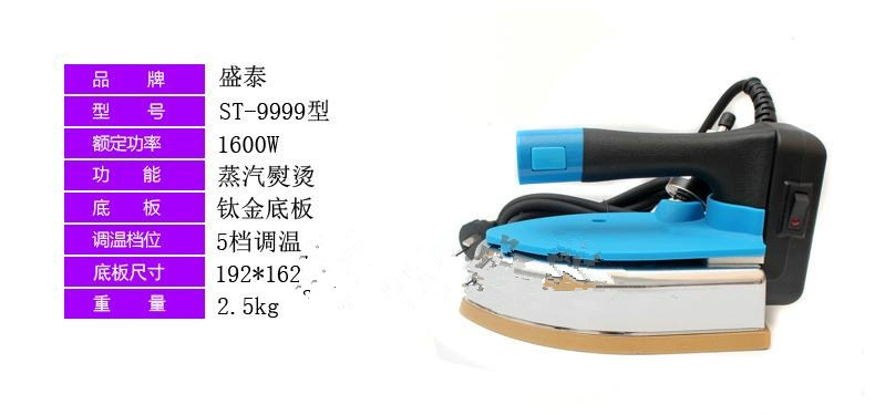 Shengtai chai cao cấp hơi nước sắt điện rèm nhà cửa hàng giặt khô nhà máy sắt công nghiệp - Điện sắt 	bàn ủi flexwarm	