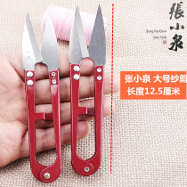 Zhang Xiaoquan large gauze thread head scissors clothing thread trimming scissors small scissors U-shaped scissors