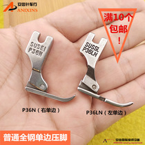 Industrial sewing machine accessories unilateral presser foot P36LN left unilateral P36N right unilateral unilateral zipped presser foot