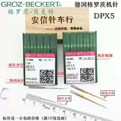 German Groz machine needle DP * 5 heat-proof needle titanium-plated anti-drill velvet lock eye Machine double needle car DPX5 machine needle