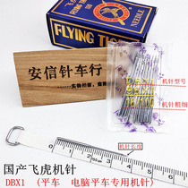 Domestic flying tiger DBX1 machine needle Computer flat car machine needle Electric sewing machine needle Industrial lockstitch machine needle DB*1